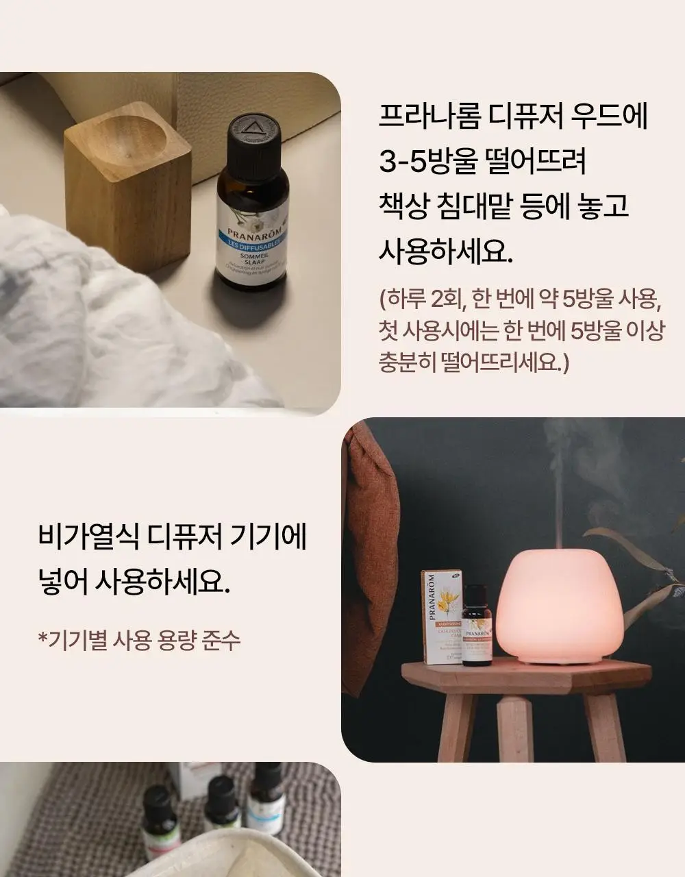 [기능성 디퓨저] 프라나롬 디퓨저 오일 4종 택 1 상세페이지 10